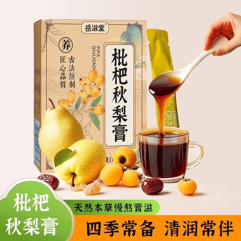岳滋堂慢熬枇杷秋梨膏180g独立装清润四季浓稠正品护嗓清润一夏天