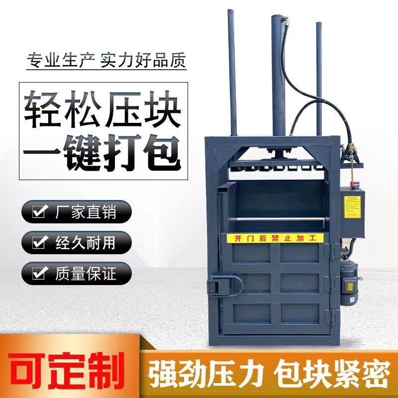液压打包机小型液压立式塑料瓶废品纸箱编织袋易拉罐油漆桶打包机
