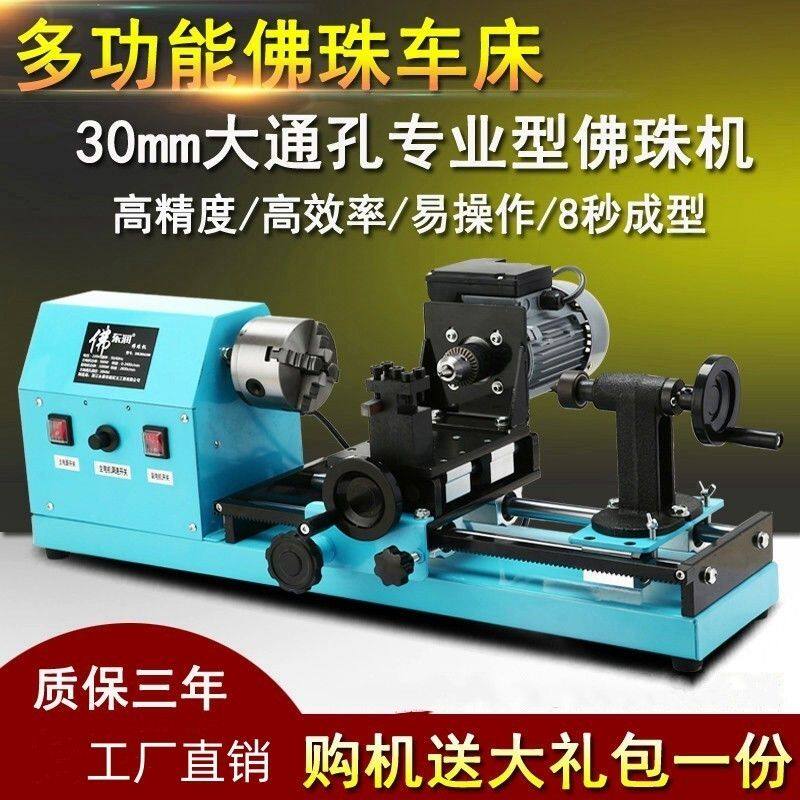包邮小型佛珠机木工车床家用佛珠机圆珠机木珠机手串加工机器机床