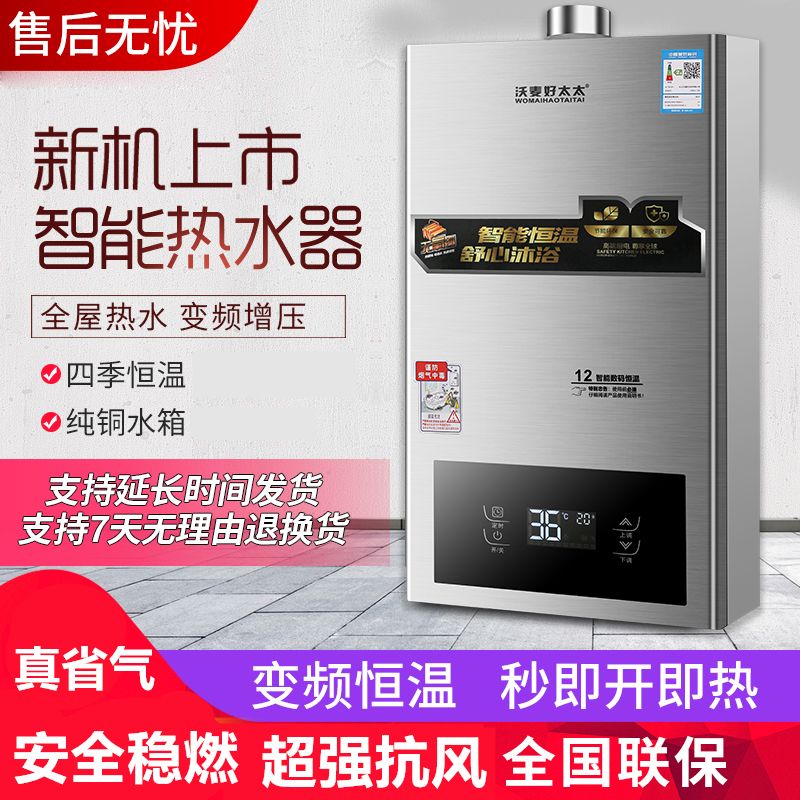 沃麦好太太燃气热水器家用即热天然气强排恒温平衡式煤气热水器