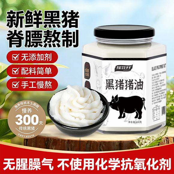 探花村正宗黑猪猪油食用油家用炒饭炒菜拌粉面烘焙土猪油罐装400g