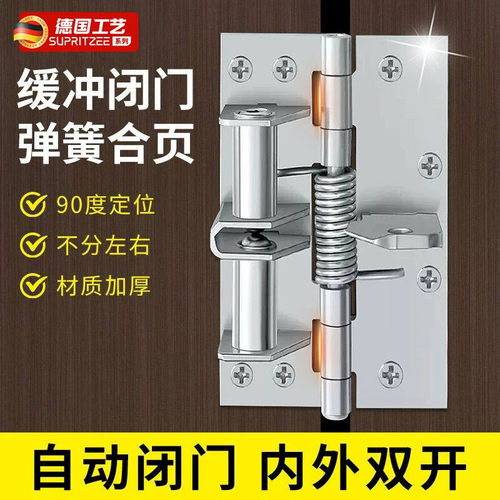 多功能闭门器自动关门合页4寸缓冲装置弹簧隐形铰链90度直角定位