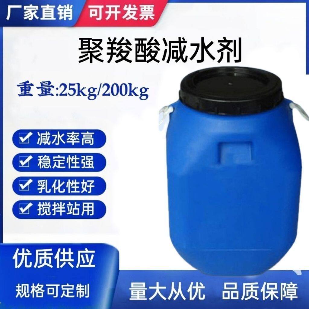 液体减水剂羧酸高效外加剂混凝土硬度增强减水率