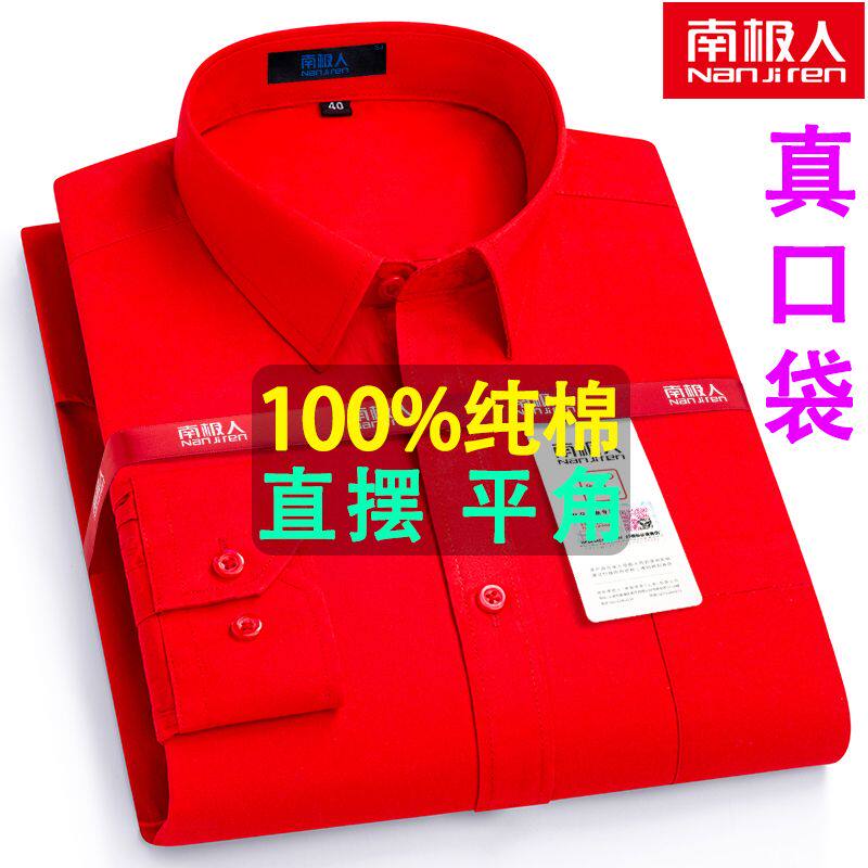 南极人红色衬衫男纯棉长袖薄款本命年衬衣休闲百搭中老年纯色寸衣