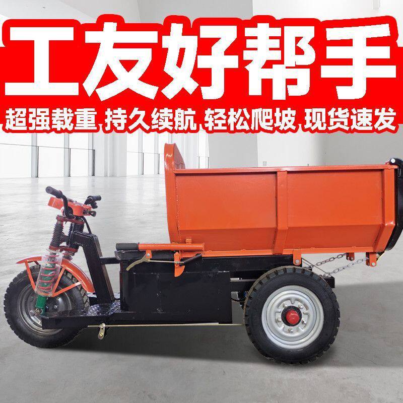 建筑工地电动三轮车混凝土自卸农用养殖上料沙石拉砖翻斗车工程车