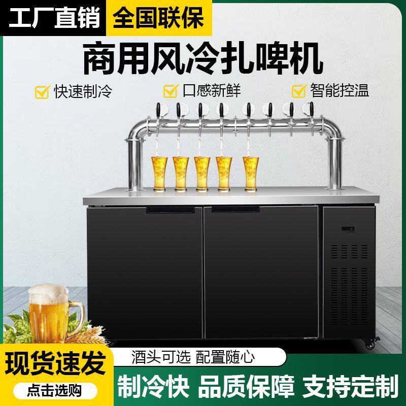 商用扎啤机风冷啤酒机售酒柜精酿啤酒打酒器保鲜柜美标桶冷藏柜