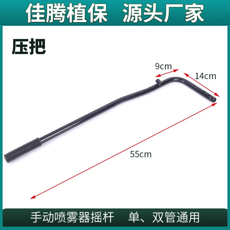 手动杆子摇杆配件式大机喷雾器喷雾老式压杆背负农用连杆手摇消打
