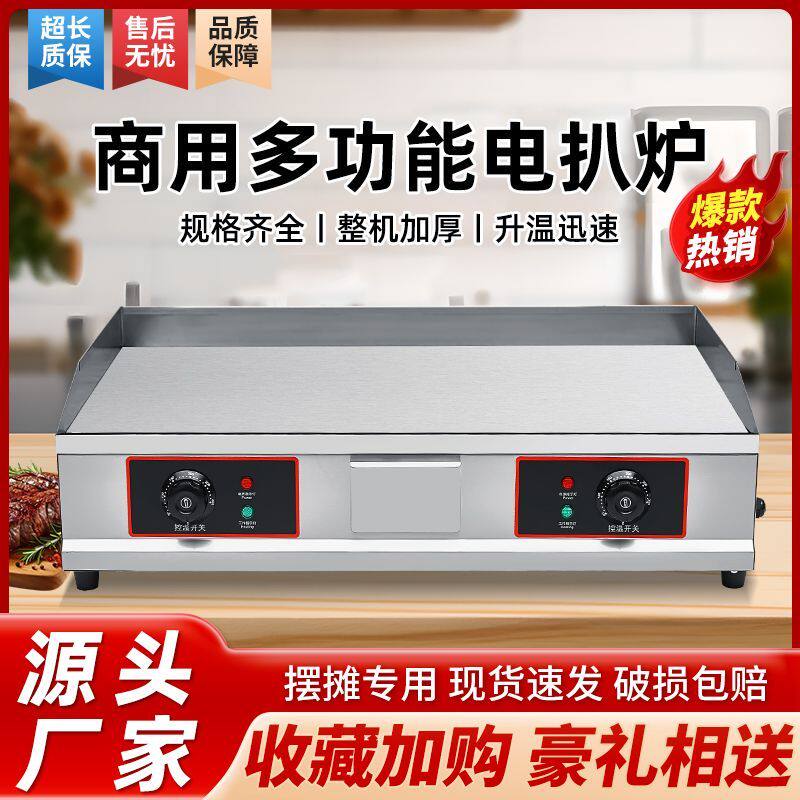 电加热手抓饼机器铁板烧小吃摆摊设备商用烤冷面鸡蛋灌饼电扒炉机