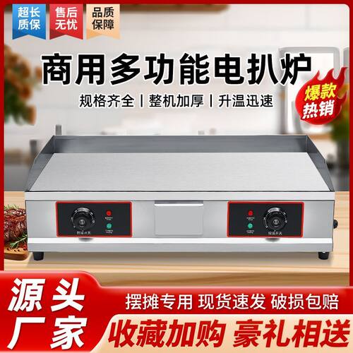 电加热手抓饼机器铁板烧小吃摆摊设备商用烤冷面鸡蛋灌饼电扒炉机