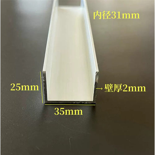 铝合金U型槽铝35*25*2槽铝C字铝型材6063阳极氧化优质铝材可切割
