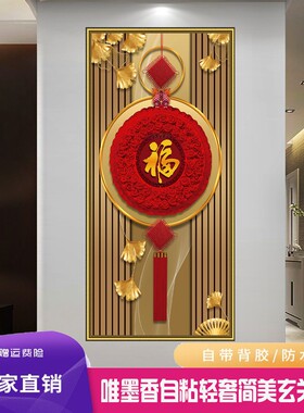 唯墨香新年款鸿福竖款自粘画中式福到房门过道楼梯玄关装饰贴画