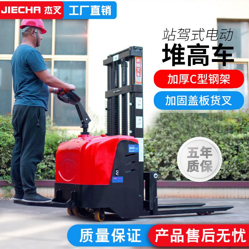 1.5/2吨全电动液压堆高升降堆高机电瓶堆垛升高堆高机装卸车小型