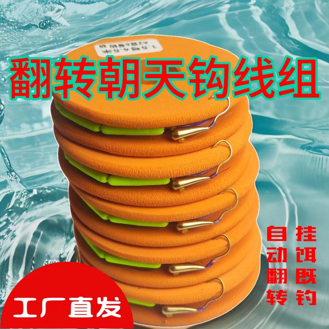 新款翻转朝天钩单钩手工精绑强拉力主线无需调漂高灵敏套装