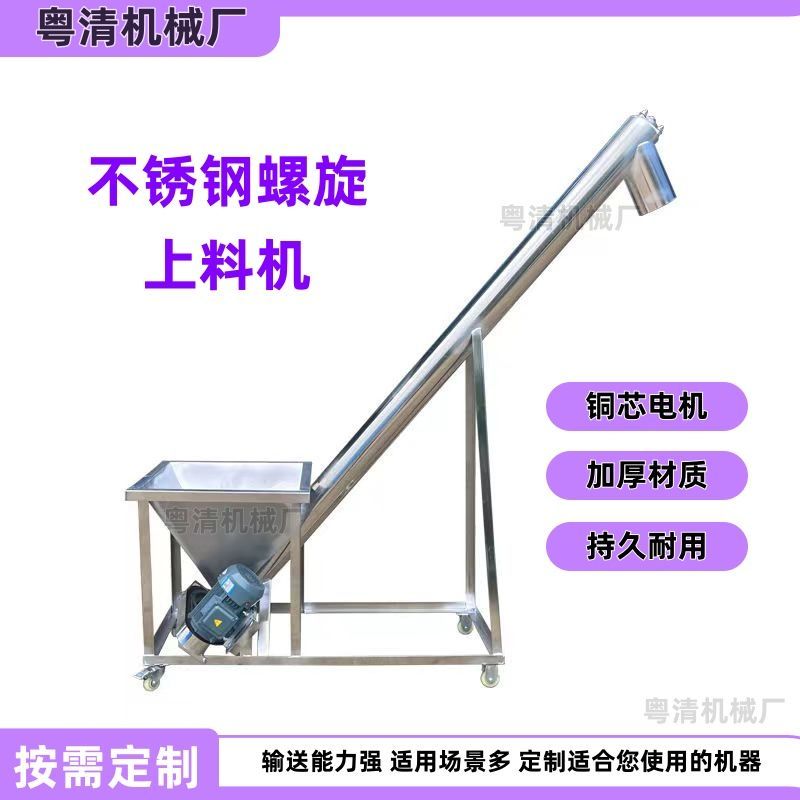 立式不锈钢螺旋上料机输送机绞龙自动提升机粉末垂直面粉尿素颗粒