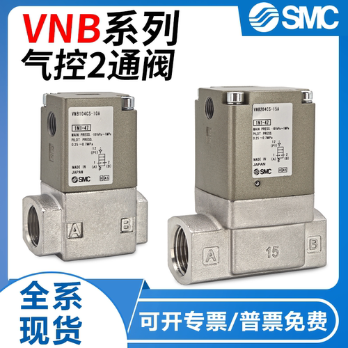 VNB104A-10A-X400 SMC型阀VNB104AS-6A/8A 104B/104BS/104C 103 1