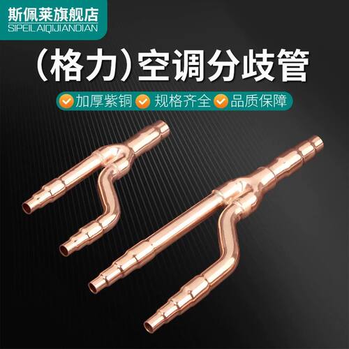 格力中央空调分歧管紫铜焊接分支器连接管FQ01A 01B FQ02FQ03纯铜