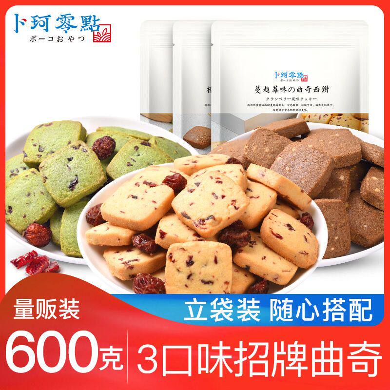[卜珂]抹茶味蔓越莓曲奇饼干手工黄油曲奇下午茶办公室休闲零食喜