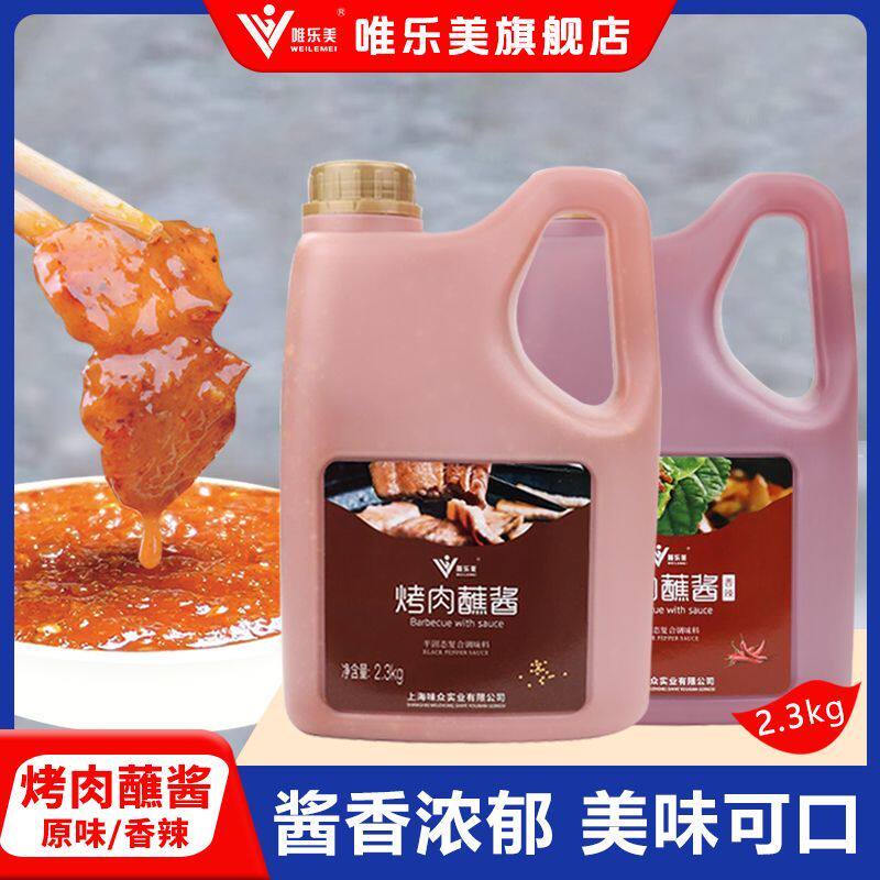 韩式烤肉蘸酱大桶韩国烤肉蘸料商用烧烤酱生菜包五花肉酱料调料