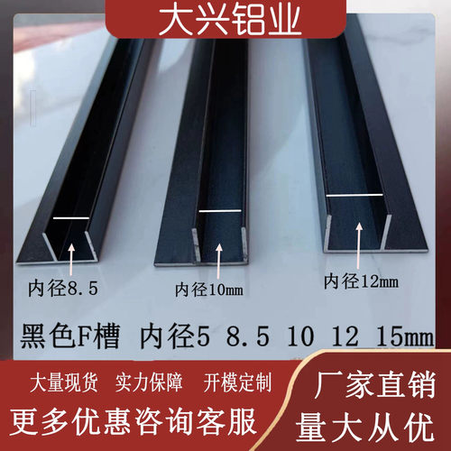 黑色f型铝合金卡槽22x12 内径10 8.5 12 5mm石膏板吊顶包边u槽F型
