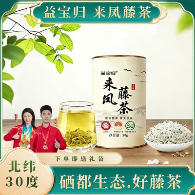 H益宝归试吃一罐A-1来凤龙须藤茶精选新茶嫩芽尖高含硒和黄酮