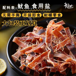 礼鱿原味吊干鱿鱼丝条夜宵下酒耐嚼海鲜零食鱿鱼干货小吃即食解馋
