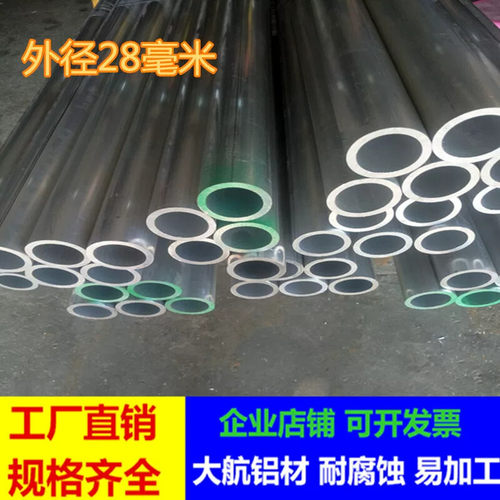 28mm铝管 国标铝合金圆管厚壁28*26mm 28*25mm 28*20mm 28*15mm