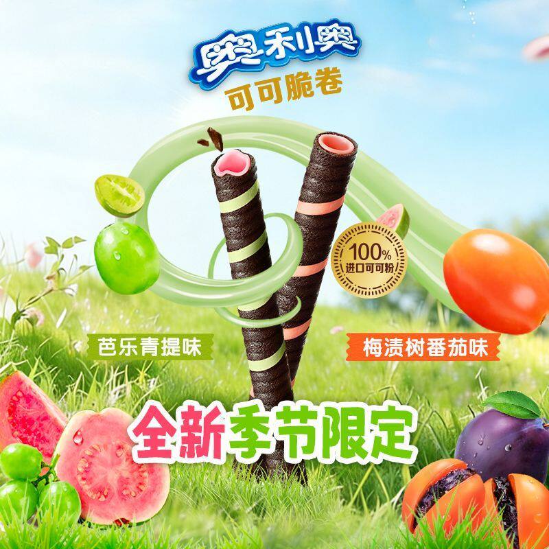 季节限定可可脆卷50g夹心饼干树莓番茄芭乐青提味休闲零食