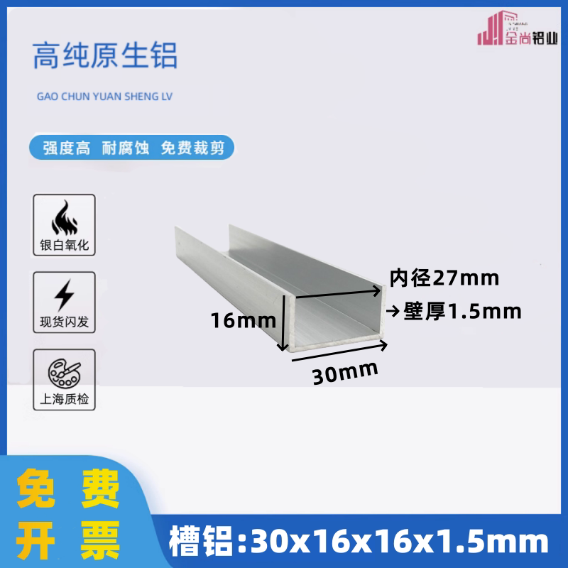 铝合金U型槽30*16*1.5内径27mm铝合金u槽包边导轨型材铝合金u型条