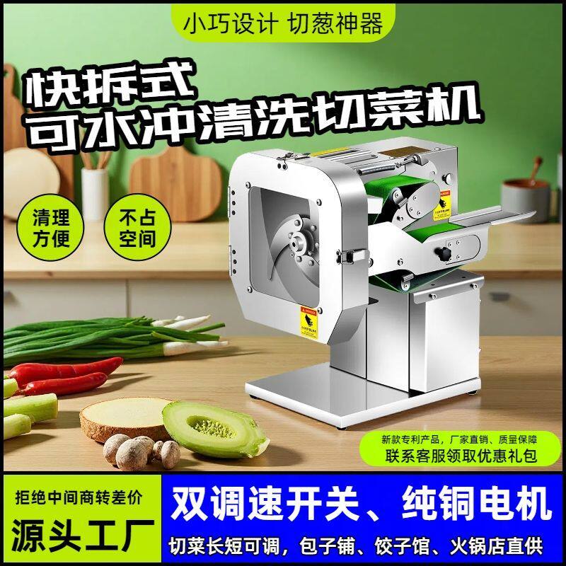 多功能切菜机商用食堂全自动切葱花韭菜机切片机酸菜丝辣椒切段机