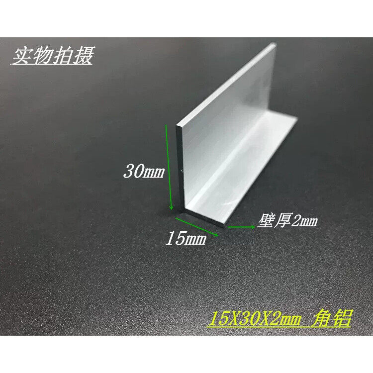 铝合金角铝 15X30X2mm不等边角铝 角铝型材30*15*2角铝 免费切割