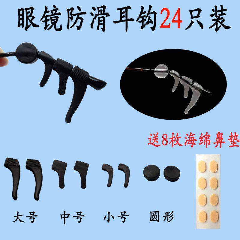 眼镜防滑耳托套硅胶耳挂勾防掉防脱落神器固定配件镜腿托