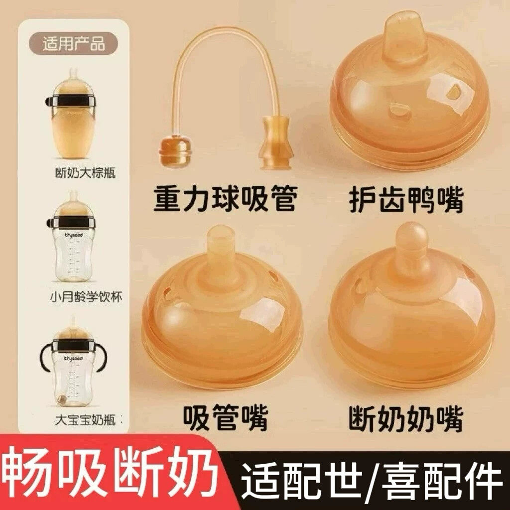 适配世喜奶嘴直饮吸管杯学饮杯大棕瓶奶瓶配件鸭嘴手把柄柔软奶嘴