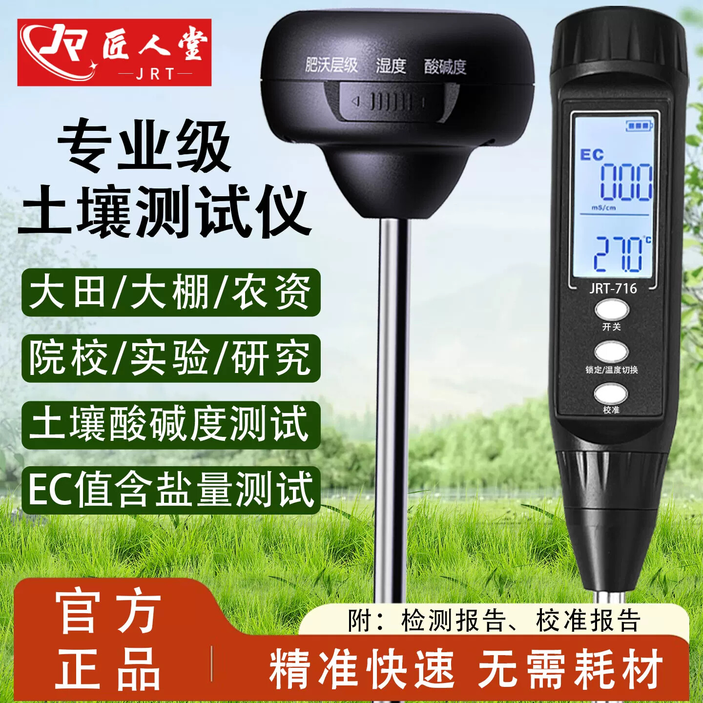 高精度土壤PH值检测仪 土壤湿度与EC值测试仪 盐碱地专用检测仪器