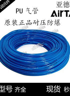 原装亚德客型聚酯软管 PU气管US98A PU8X5 PU6X4/10X6.5/4X2.5/12