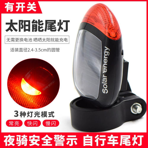 适用喜德盛太阳能尾灯骑行夜灯山地自行车灯尾灯闪光灯装备无需充
