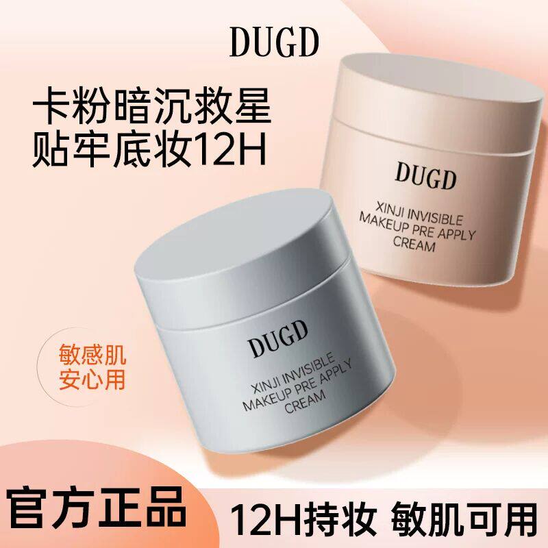 DUGD毛孔心机贴霜妆前保湿乳养肤控油隐形打底隔离霜不卡粉
