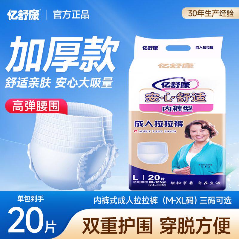亿舒康成人拉拉裤老人一次性加厚内裤式纸尿裤