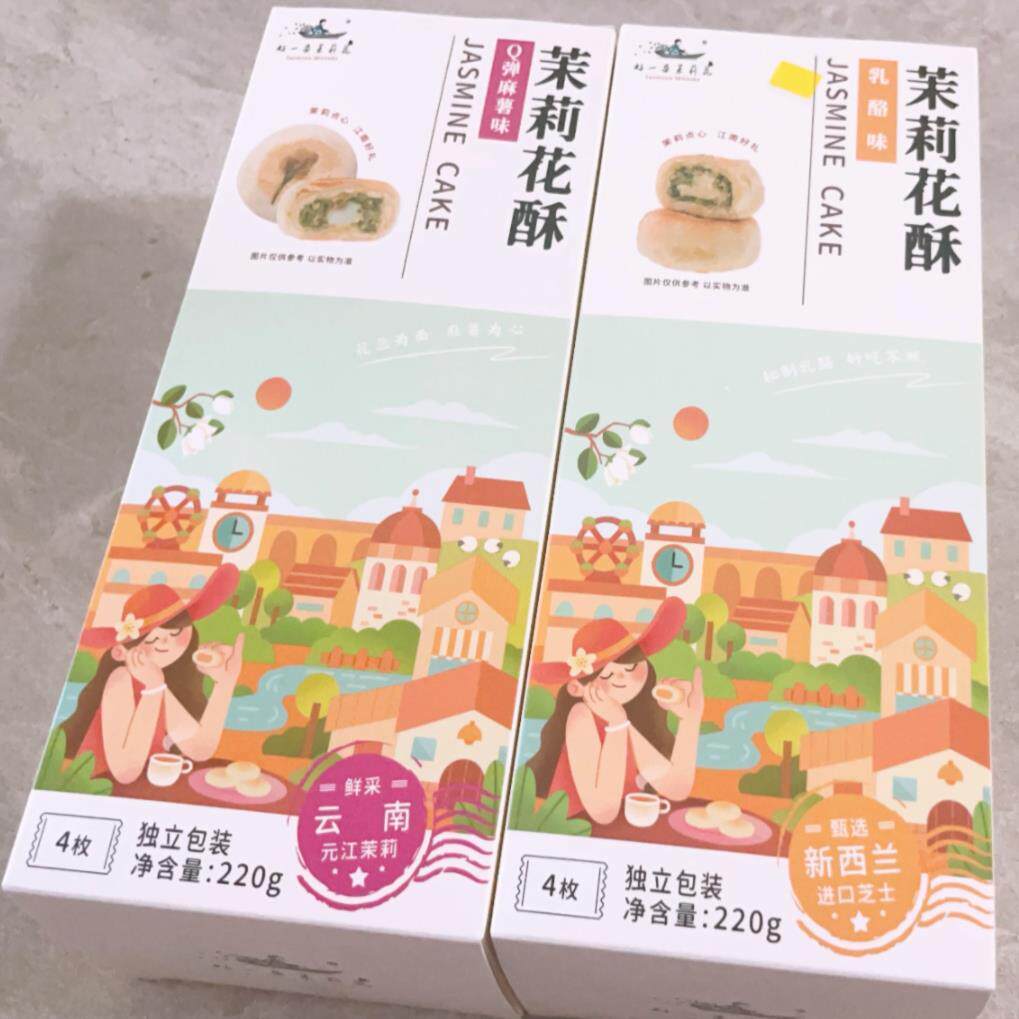 新日期好一朵茉莉花鲜花饼茉莉花饼零食小吃传统糕点心下午茶零食