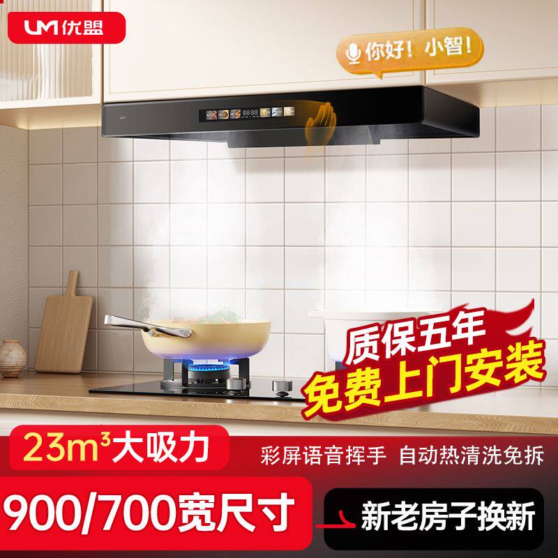 [优盟]顶吸油烟机家用大吸力欧式厨房优盟油烟机700mm小户型