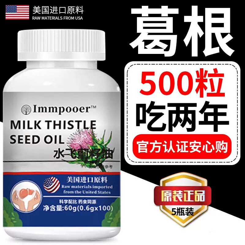 美国进口片500奶蓟草水飞蓟养肝调转氨酶指甲竖纹口臭苦