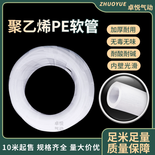 pe聚乙烯管耐酸碱软管耐腐蚀白色塑料管半硬管气管计量泵4/6/8/10