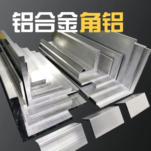 现货不等边角铝L型铝合金角铝型材角铁90度直角铝材25*30*40*50等