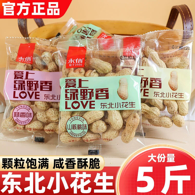 永信东北小花生山核桃奶香蒜香味花生米小包装年货下酒菜休闲零食