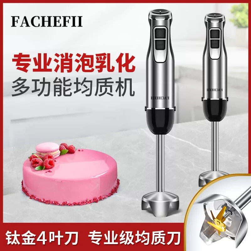 FACHEFII均质机烘焙商用电动手持料理棒淋面乳化消泡搅拌巴斯克