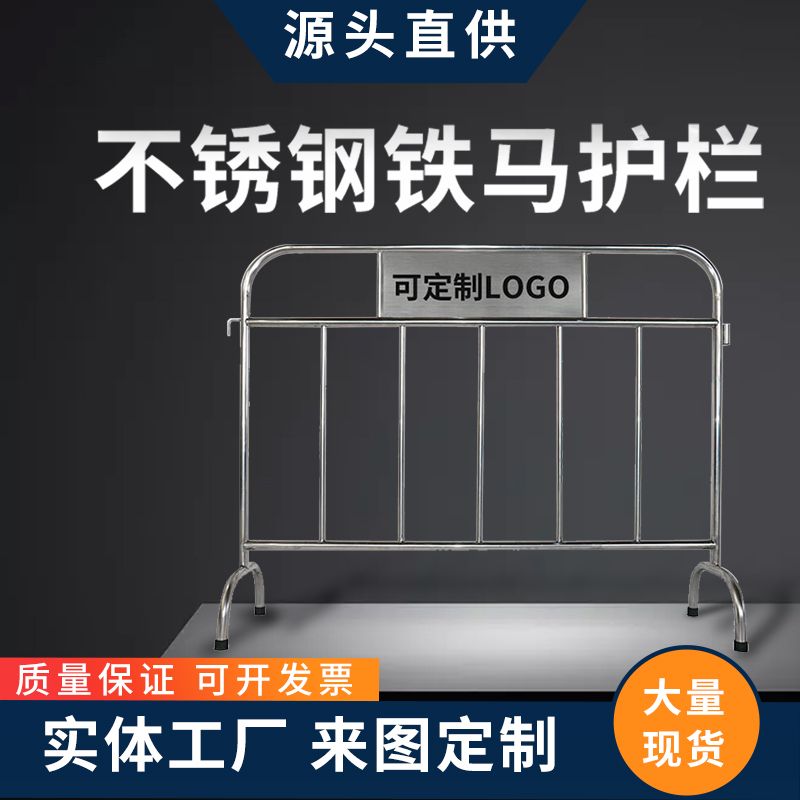 不锈钢铁马护栏隔离商场地铁防护304施工活动安全道路围栏移动