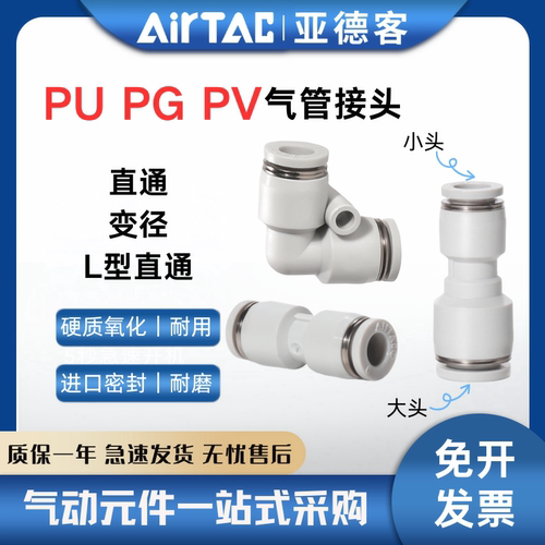 亚德客型直通变径对接气管接头PU/PG/PV4-6-12-14-16 L型直通