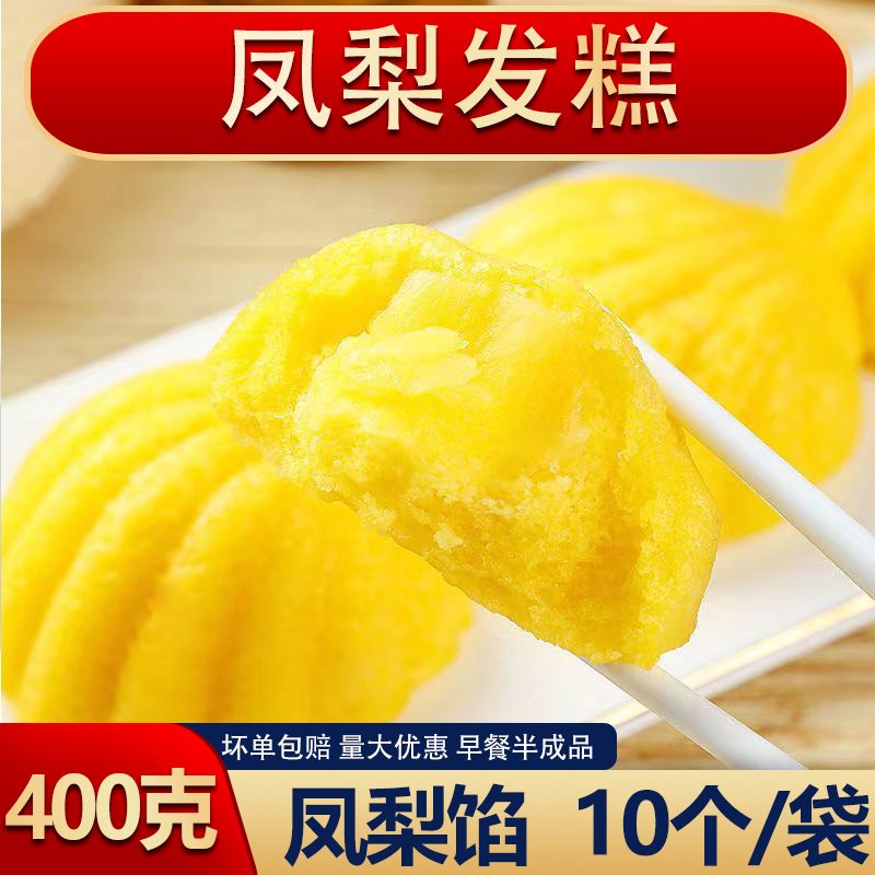 优之原凤梨发糕400g糕点菠萝蒸糕特色小吃酒店甜品宴席半成品食材