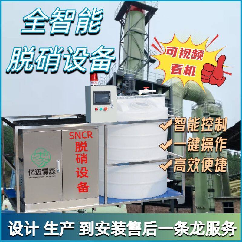 SNCR全自动智能脱硝设备去除氮氧化物低温脱硝装置系统除尘器