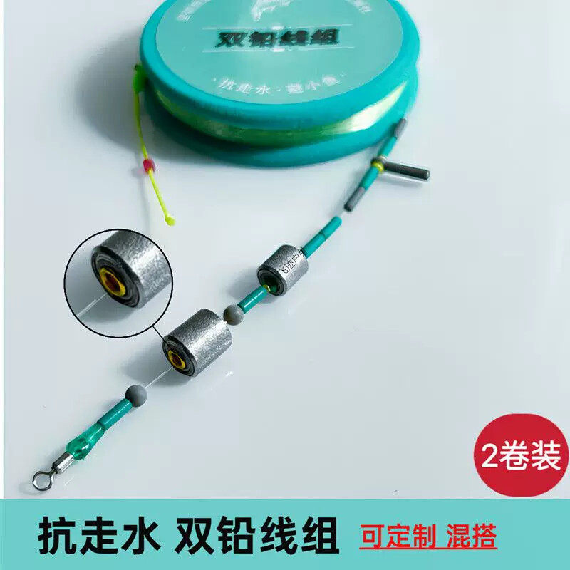双铅主线组成品绑好野钓跑铅滑铅抗走水免调漂双铅钓高灵敏双铅