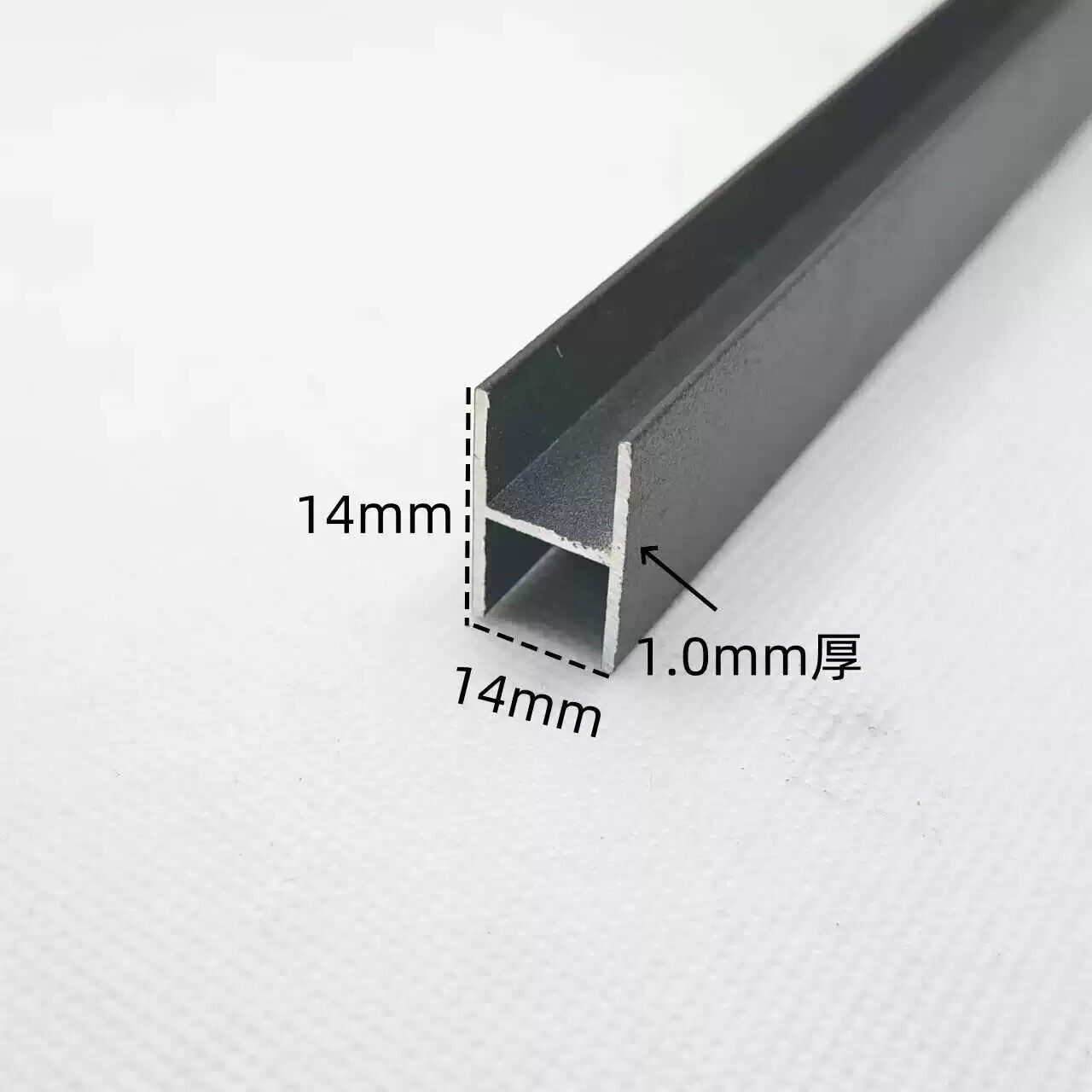 铝合金H型铝14*14*1内径12mm工字型铝型材拼接缝黑色双面U形卡槽